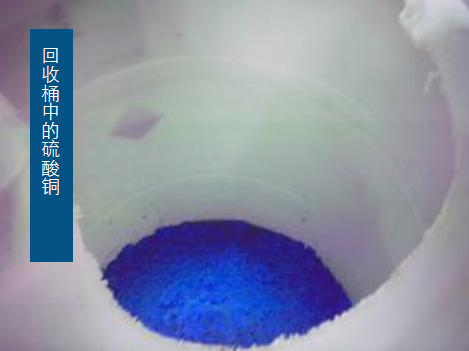 硫酸銅再生系統(tǒng) 硫酸銅再生系統(tǒng)